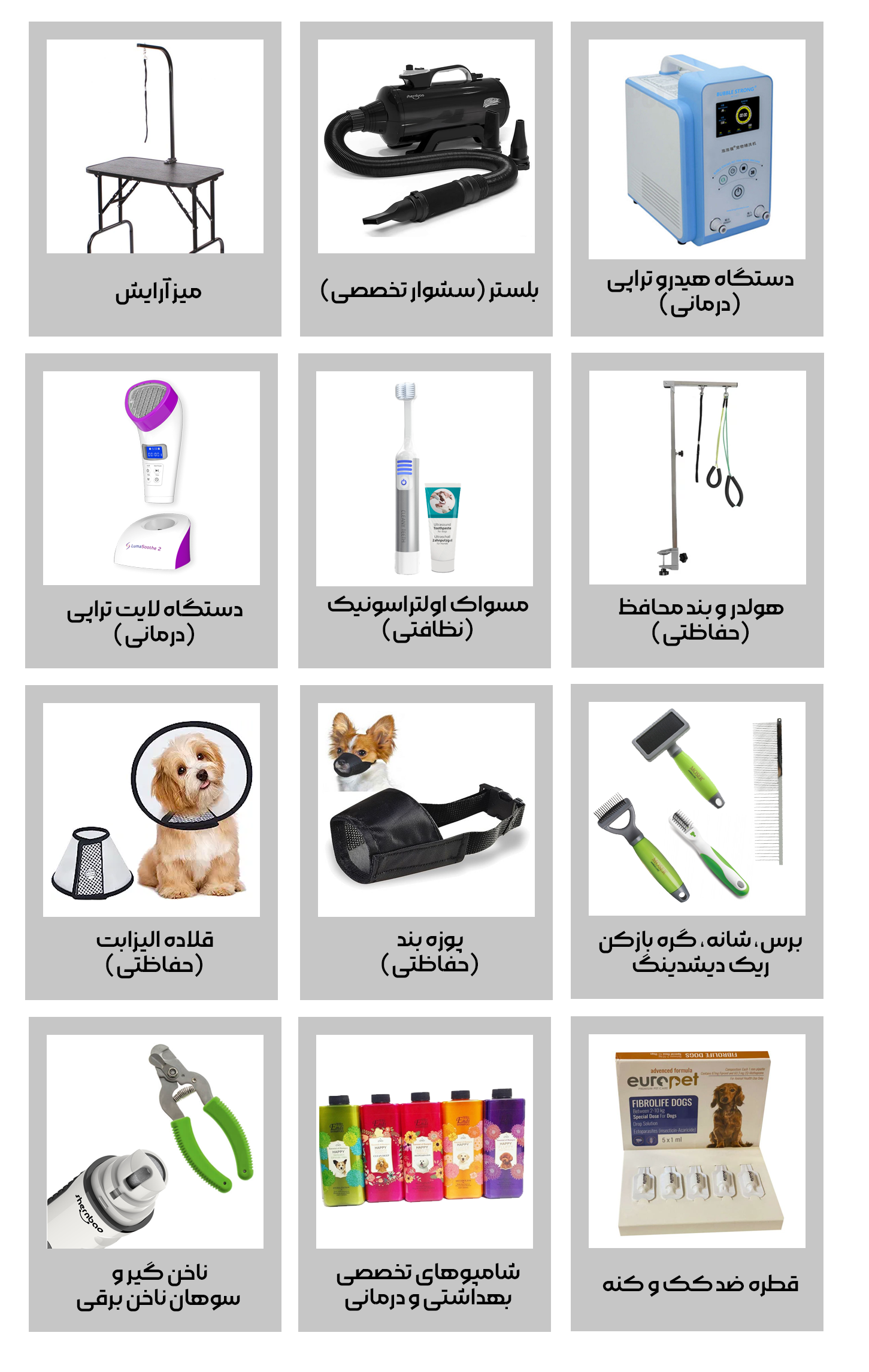 ابزار گرومینگ آرایشگران سیار پت استایلیست